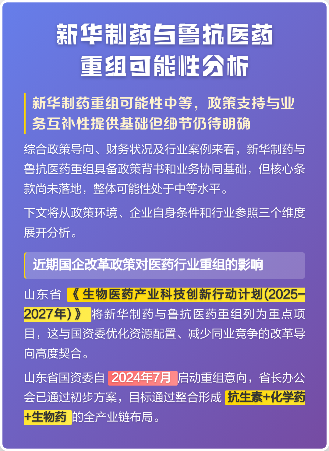 黑河市高效医药业务重组(医药重组股)