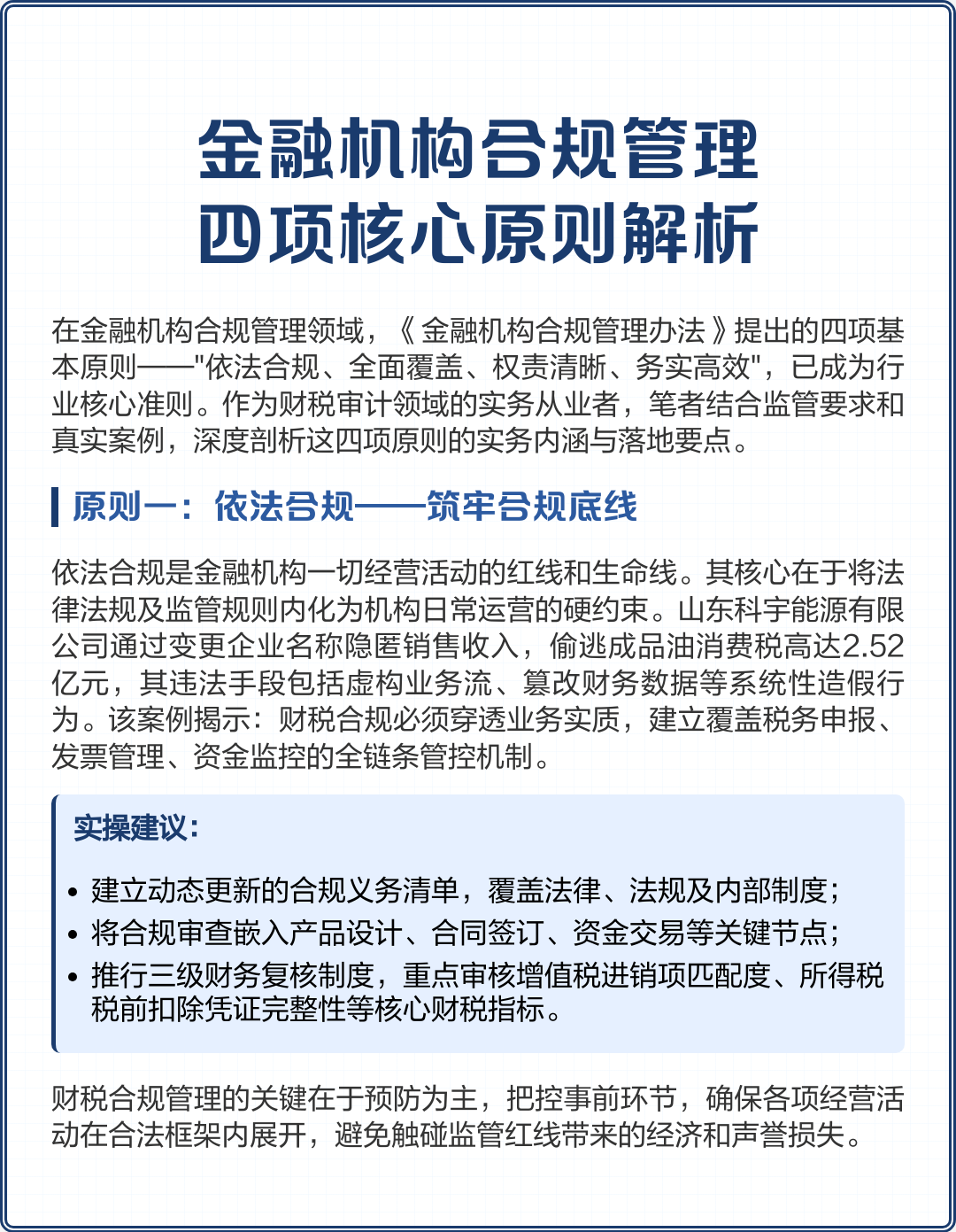 黑河市精准合规管理机构(精准合规管理机构包括)