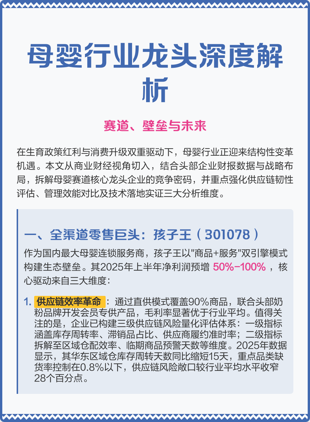 黑河市深度母婴行业研究(深度母婴行业研究报告)