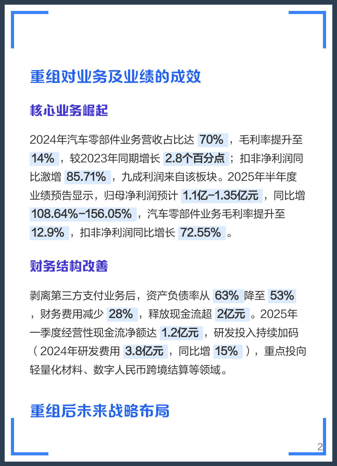 黑河市软件企业重组(中国软件资产重组)