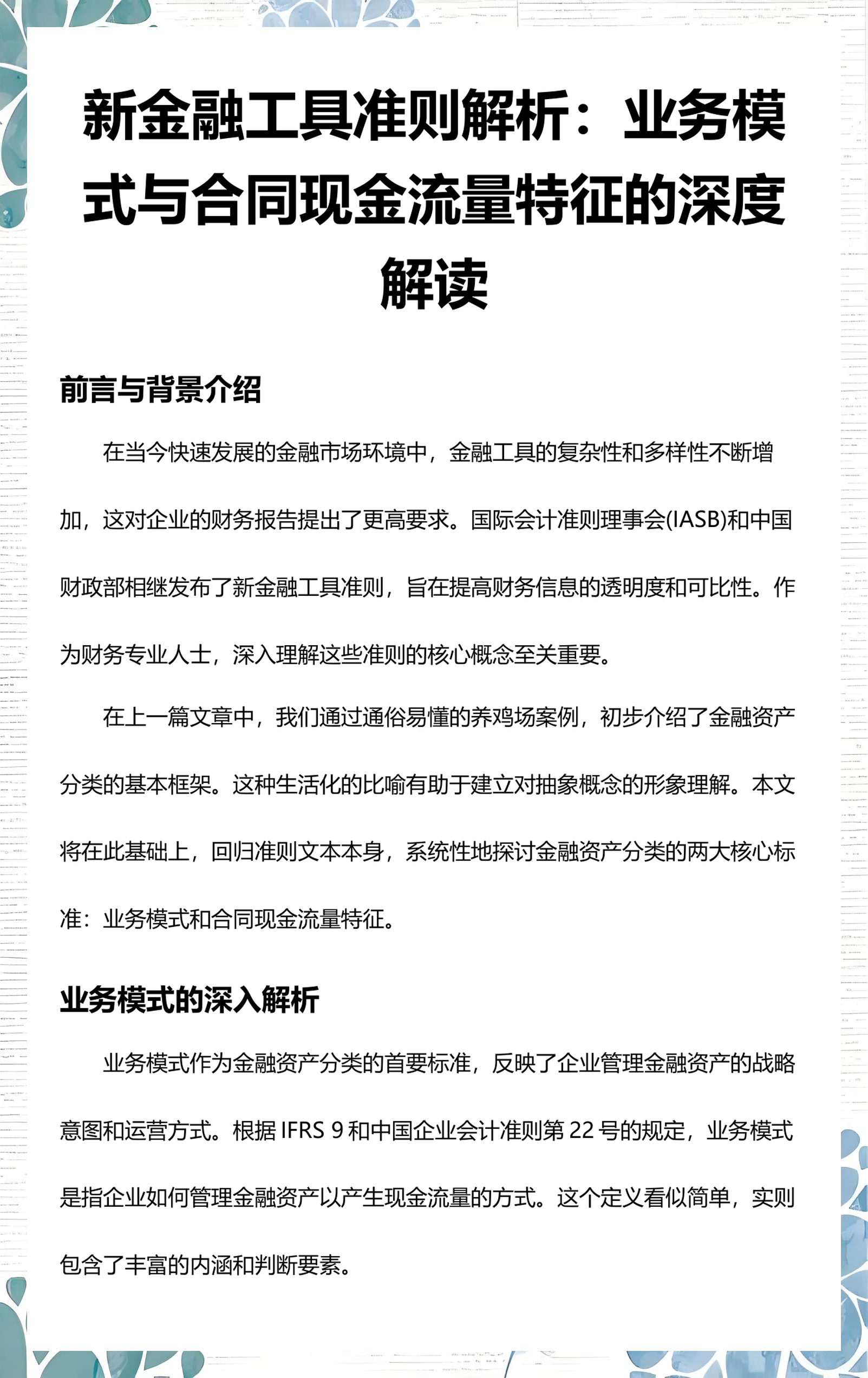 黑河市深度金融财务优化(深度金融财务优化研究)