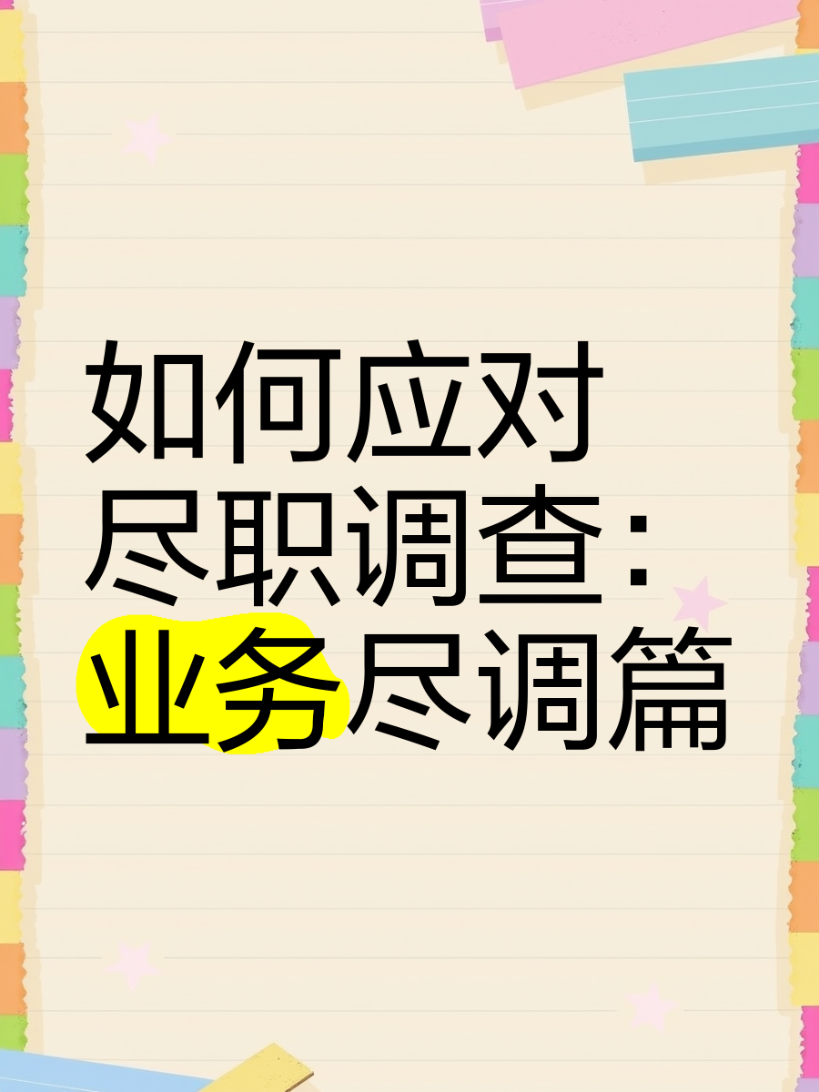 黑河市落地型尽职调查机构(尽职调查机构资质要求)