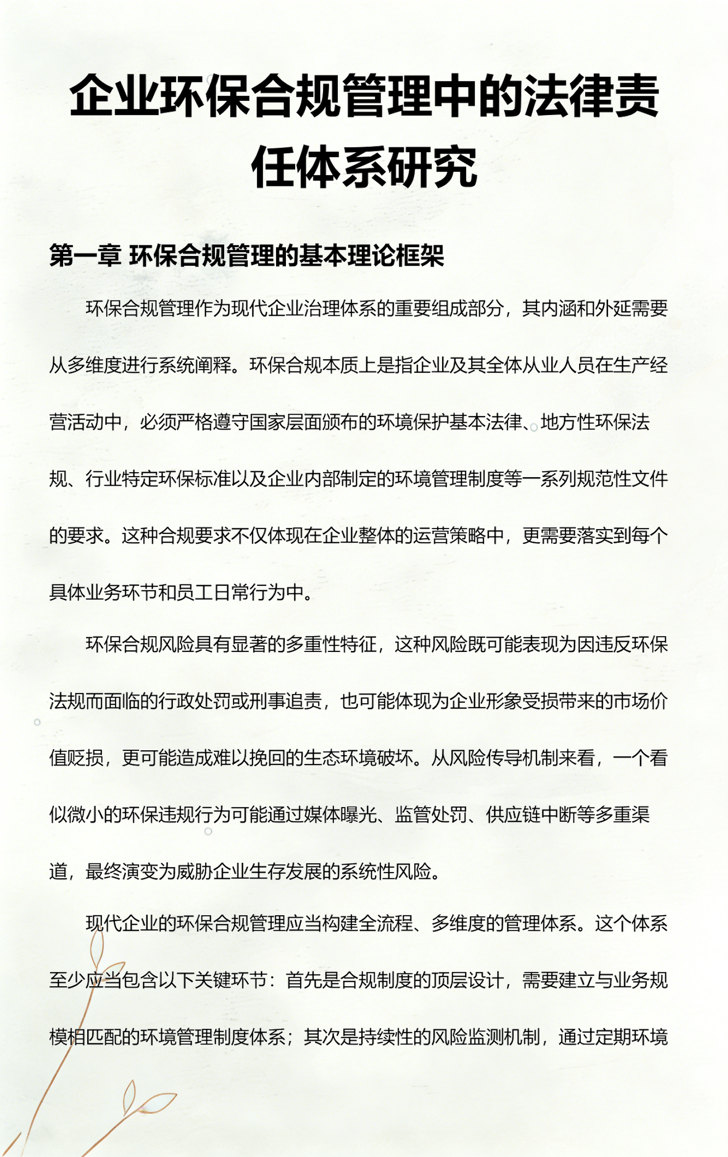 黑河市环保合规管理(环保合规管理培训内容)