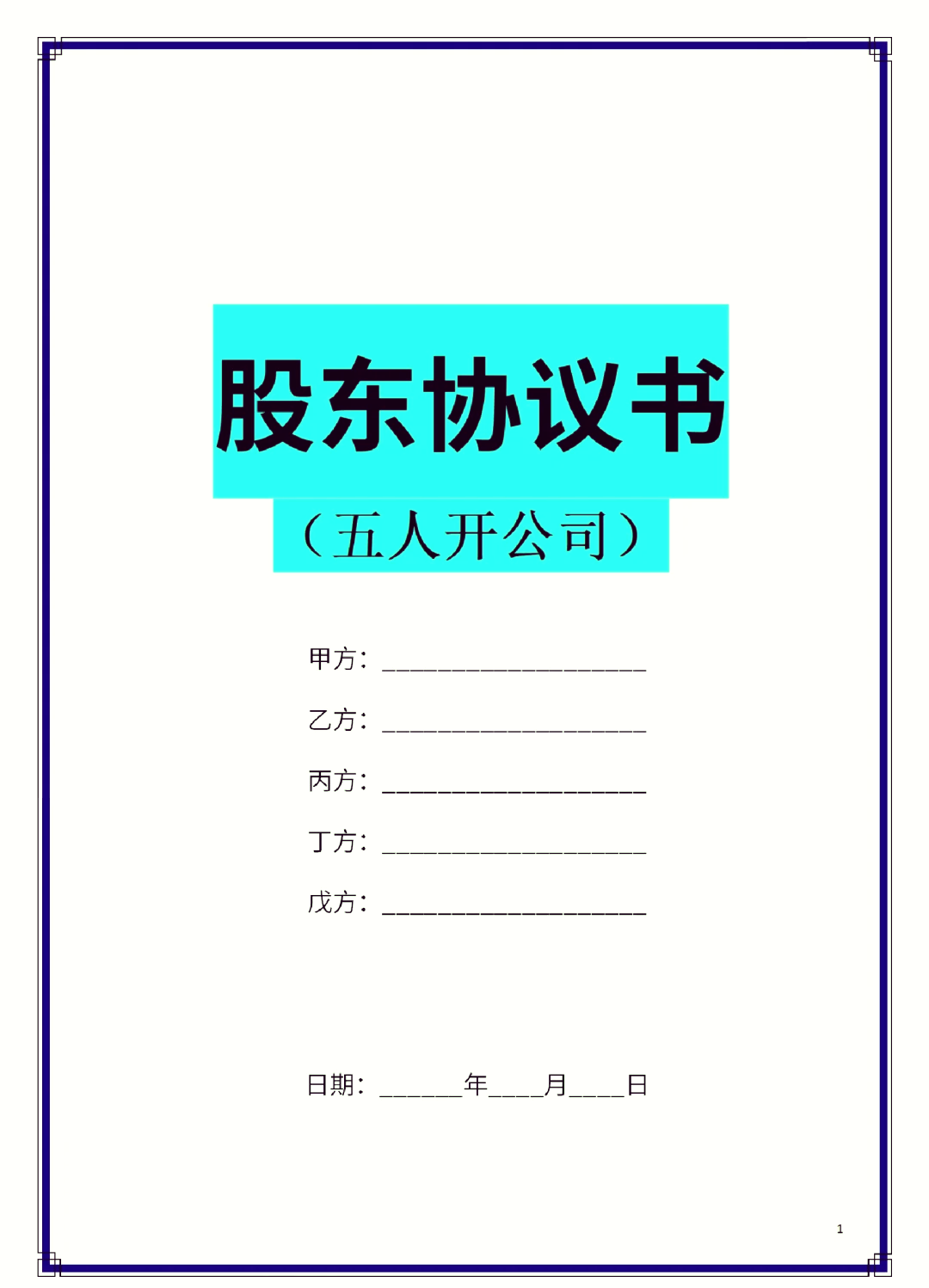 黑河市股东矛盾怎么办(股东之间发生矛盾后如何退股)